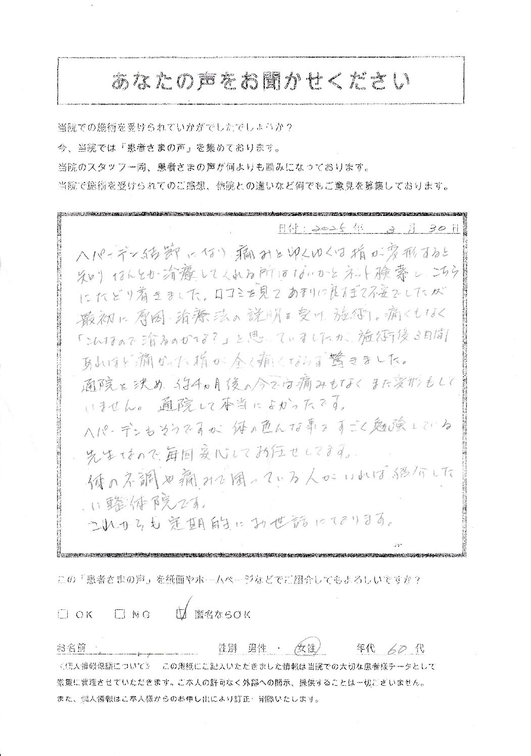 アンケート