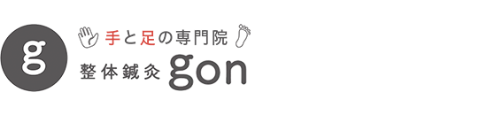 整体鍼灸gon