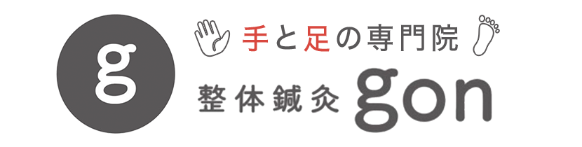 整体鍼灸gon